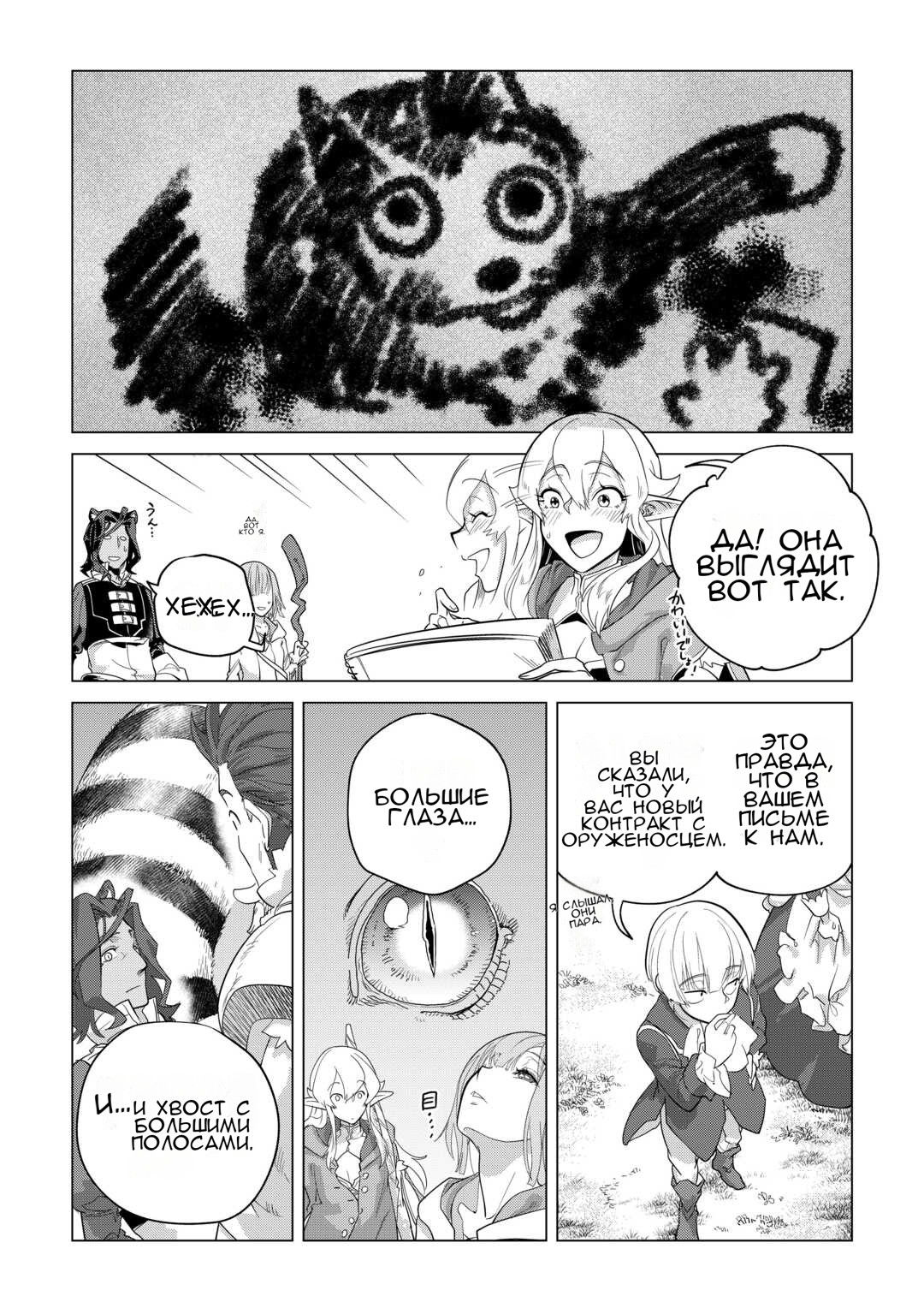 Манга Я буду стремиться к неспешной жизни с мягкими питомцами в другом мире! - Глава 47 Страница 11