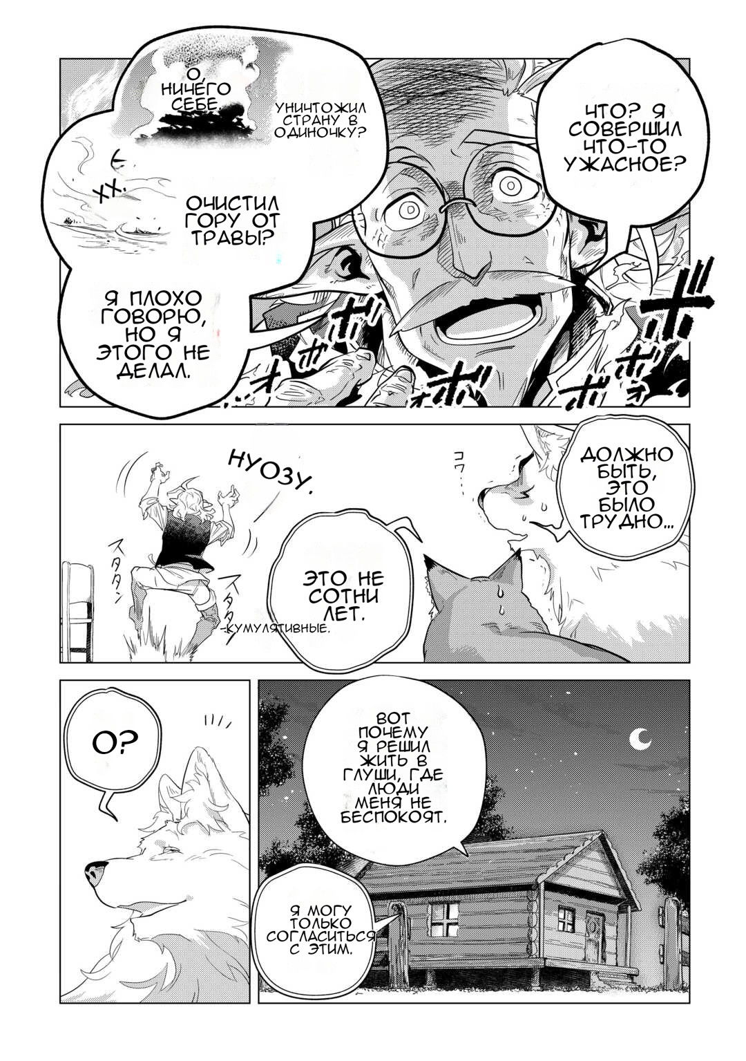 Манга Я буду стремиться к неспешной жизни с мягкими питомцами в другом мире! - Глава 47 Страница 5