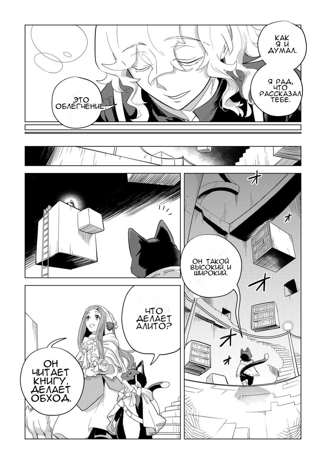 Манга Я буду стремиться к неспешной жизни с мягкими питомцами в другом мире! - Глава 47 Страница 24