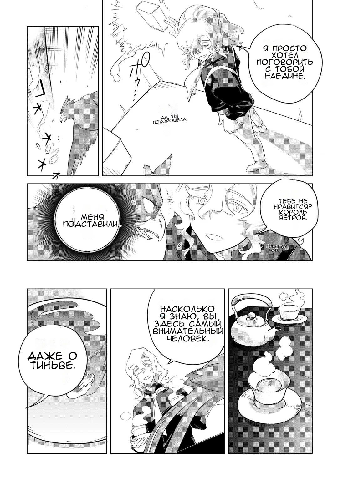 Манга Я буду стремиться к неспешной жизни с мягкими питомцами в другом мире! - Глава 47 Страница 21