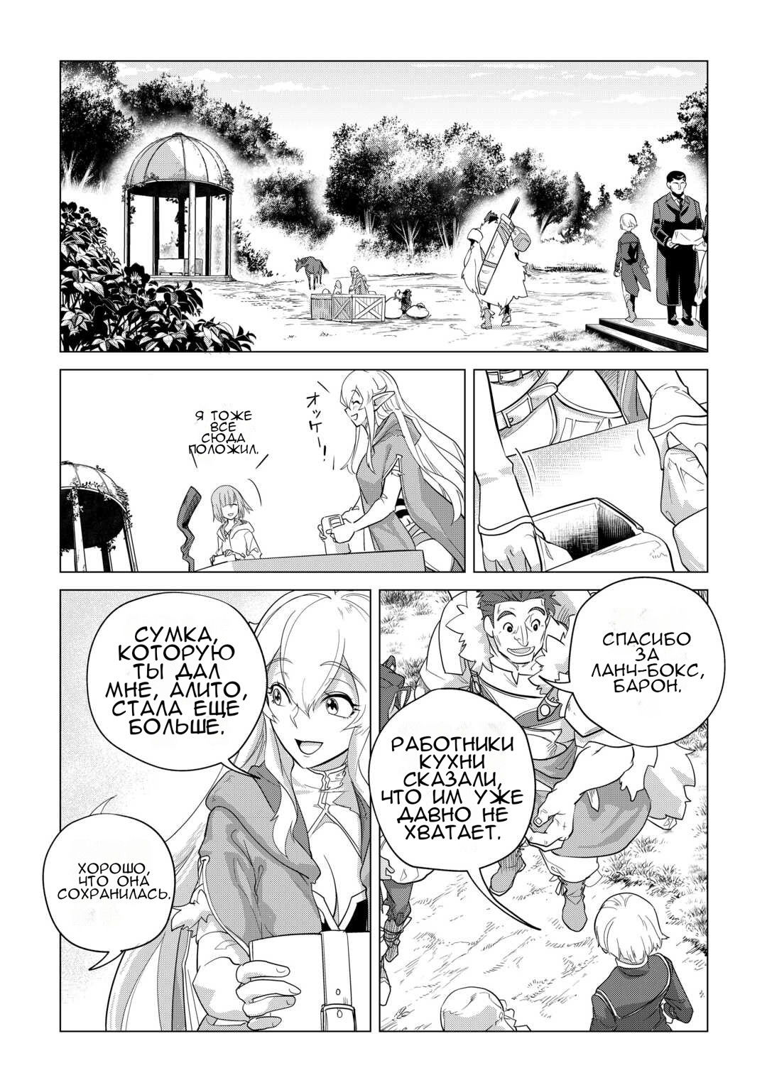 Манга Я буду стремиться к неспешной жизни с мягкими питомцами в другом мире! - Глава 47 Страница 8