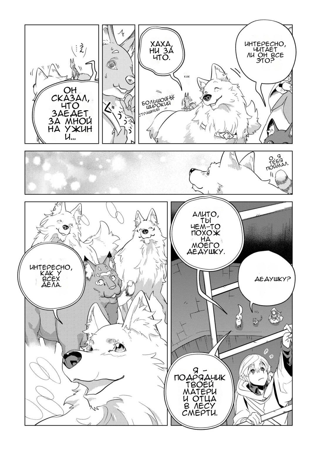 Манга Я буду стремиться к неспешной жизни с мягкими питомцами в другом мире! - Глава 47 Страница 25