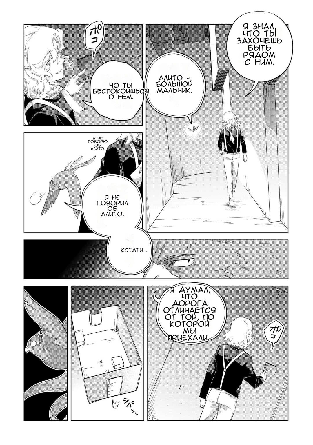 Манга Я буду стремиться к неспешной жизни с мягкими питомцами в другом мире! - Глава 47 Страница 20