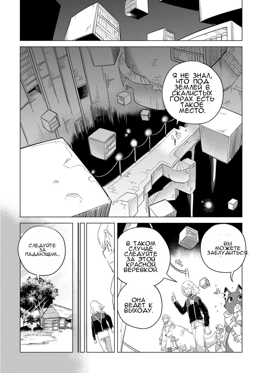 Манга Я буду стремиться к неспешной жизни с мягкими питомцами в другом мире! - Глава 47 Страница 16