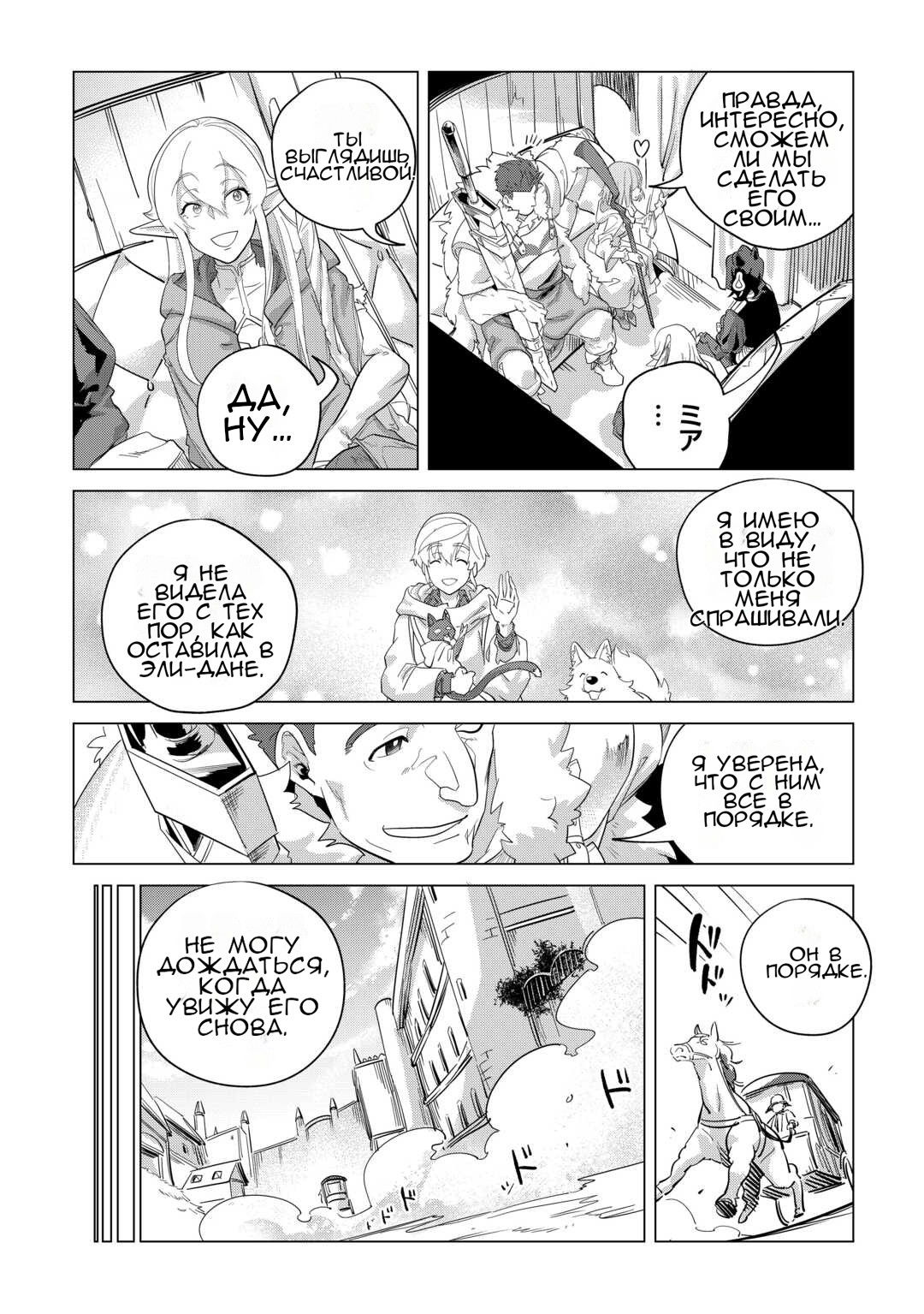 Манга Я буду стремиться к неспешной жизни с мягкими питомцами в другом мире! - Глава 47 Страница 15