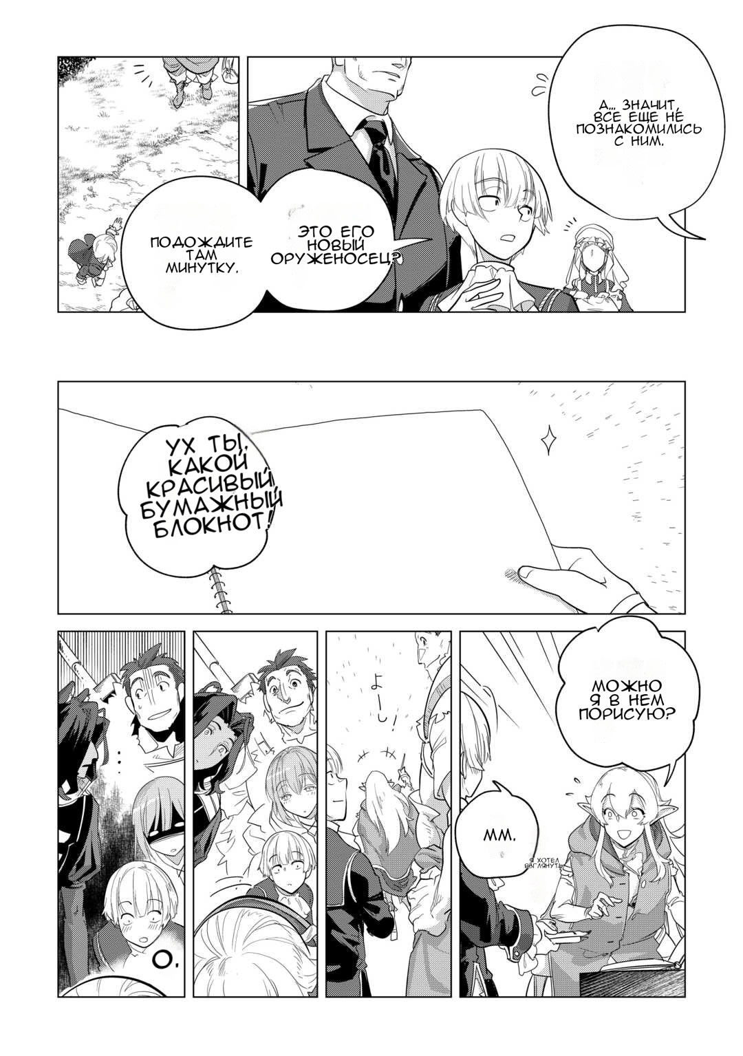 Манга Я буду стремиться к неспешной жизни с мягкими питомцами в другом мире! - Глава 47 Страница 10