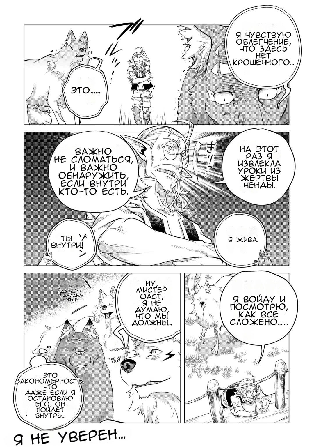 Манга Я буду стремиться к неспешной жизни с мягкими питомцами в другом мире! - Глава 47 Страница 30