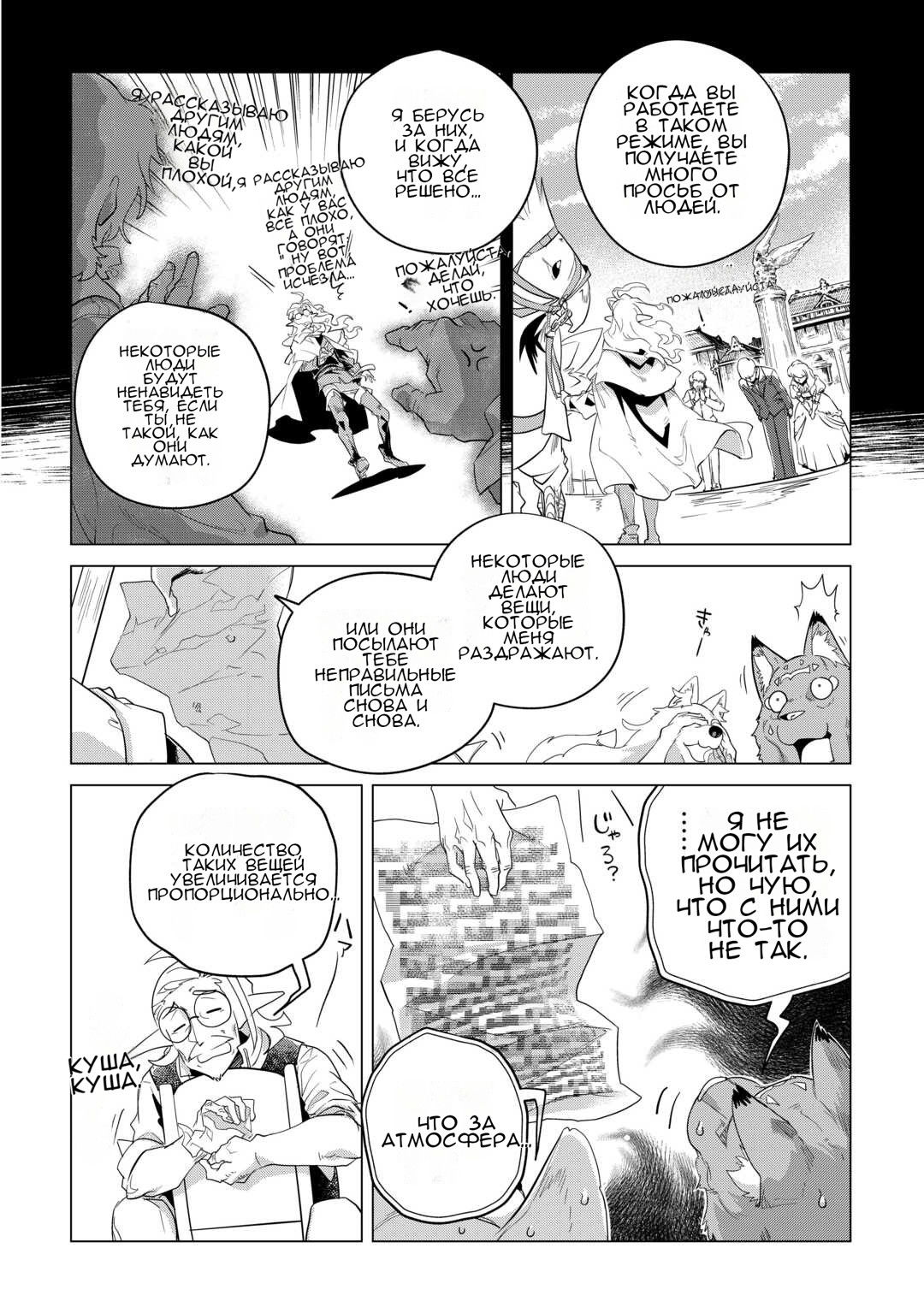 Манга Я буду стремиться к неспешной жизни с мягкими питомцами в другом мире! - Глава 47 Страница 4