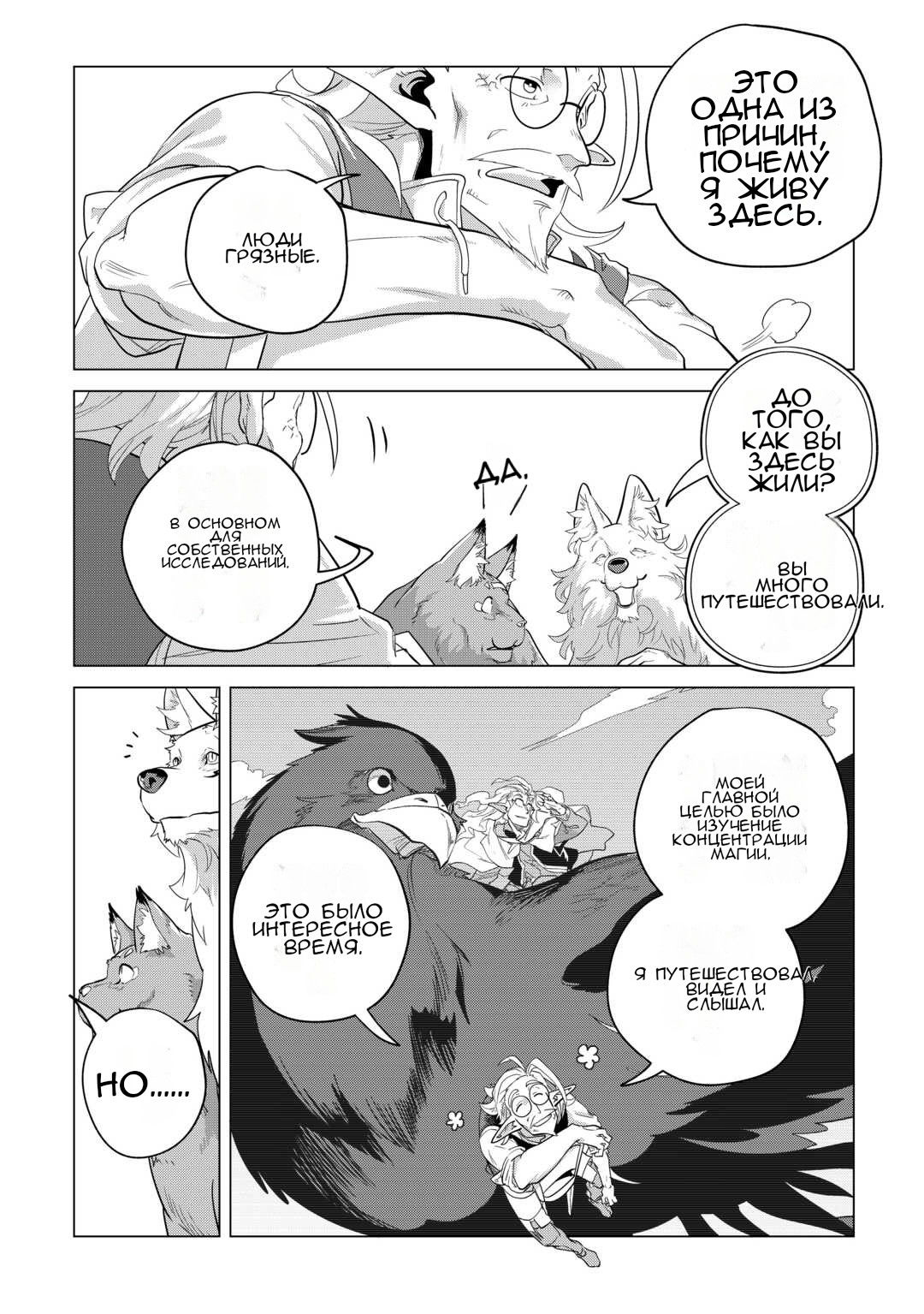 Манга Я буду стремиться к неспешной жизни с мягкими питомцами в другом мире! - Глава 47 Страница 3