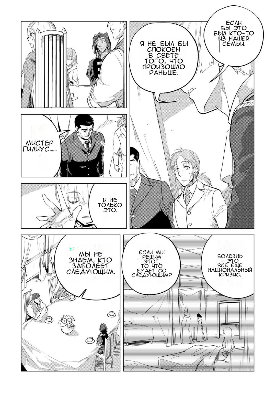 Манга Я буду стремиться к неспешной жизни с мягкими питомцами в другом мире! - Глава 46 Страница 16