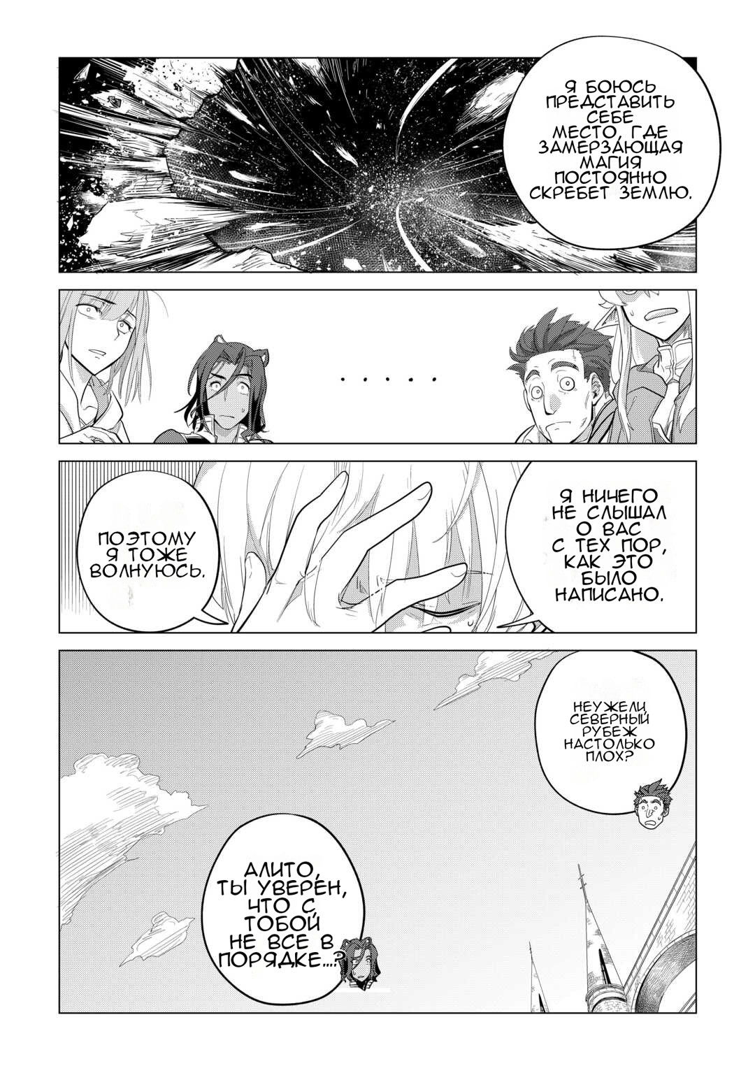 Манга Я буду стремиться к неспешной жизни с мягкими питомцами в другом мире! - Глава 46 Страница 19