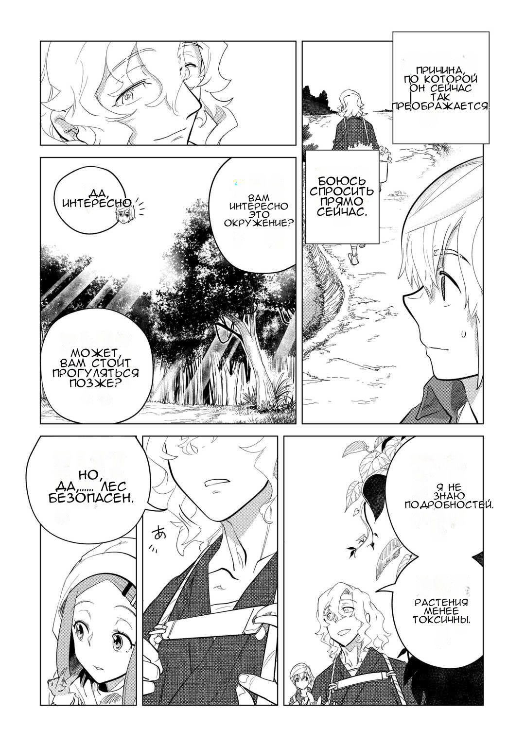 Манга Я буду стремиться к неспешной жизни с мягкими питомцами в другом мире! - Глава 46 Страница 4