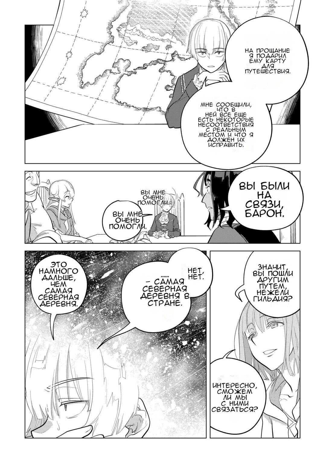 Манга Я буду стремиться к неспешной жизни с мягкими питомцами в другом мире! - Глава 46 Страница 18