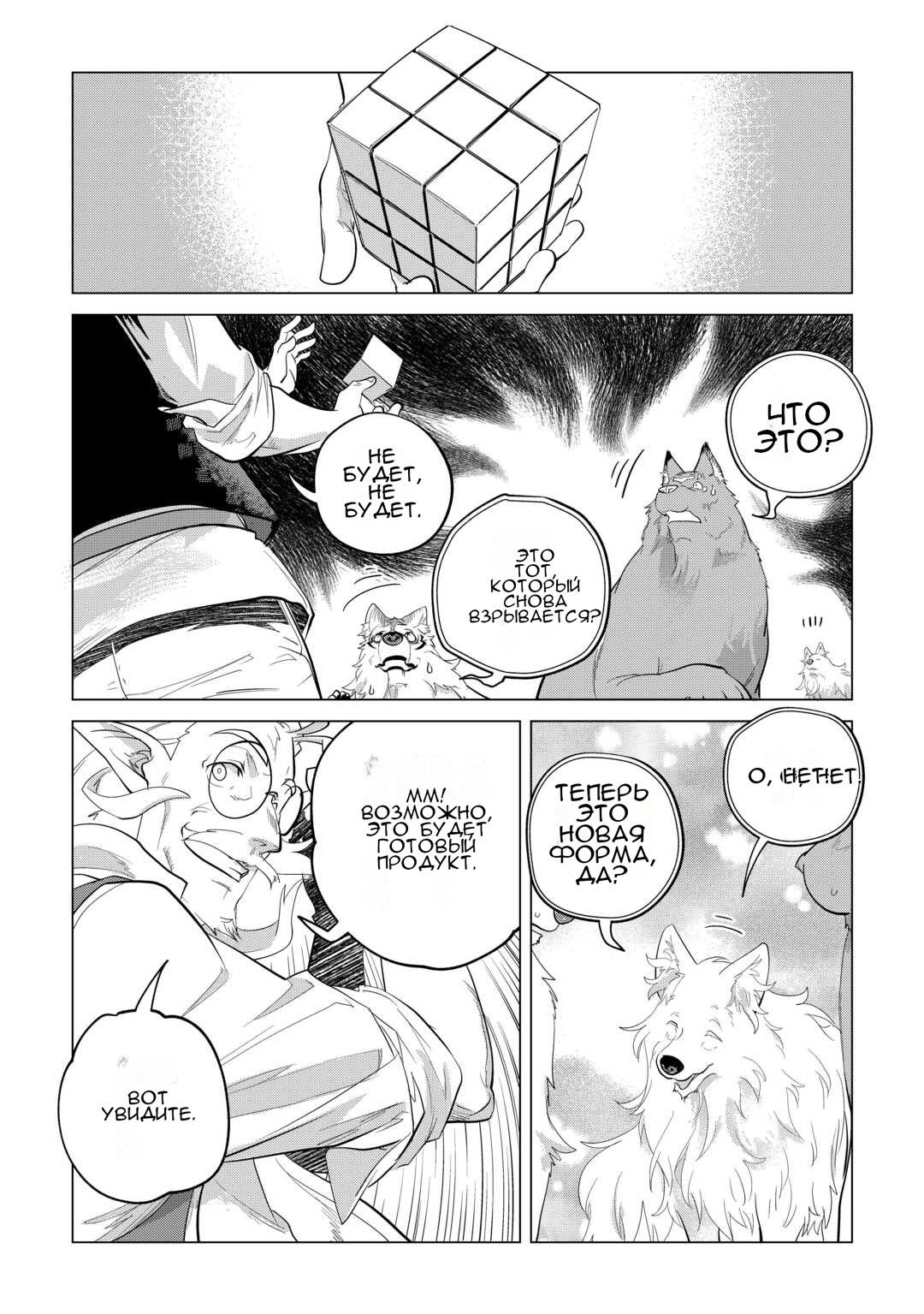 Манга Я буду стремиться к неспешной жизни с мягкими питомцами в другом мире! - Глава 46 Страница 27