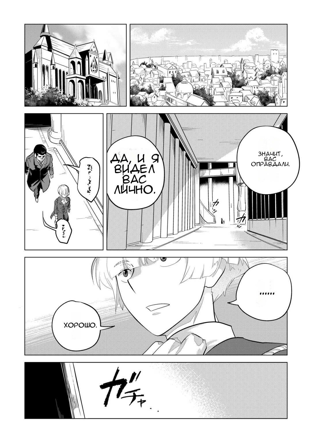 Манга Я буду стремиться к неспешной жизни с мягкими питомцами в другом мире! - Глава 46 Страница 12