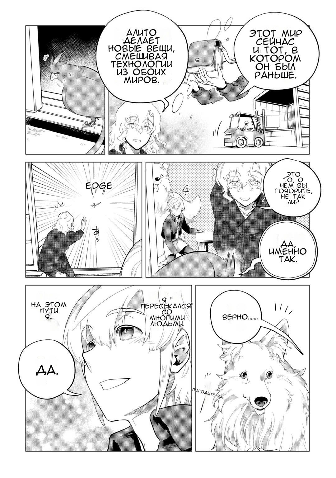 Манга Я буду стремиться к неспешной жизни с мягкими питомцами в другом мире! - Глава 46 Страница 24