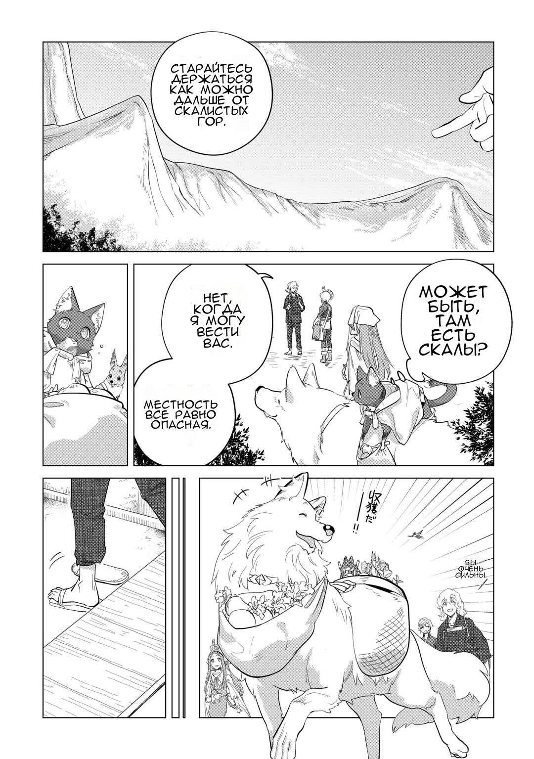 Манга Я буду стремиться к неспешной жизни с мягкими питомцами в другом мире! - Глава 46 Страница 5