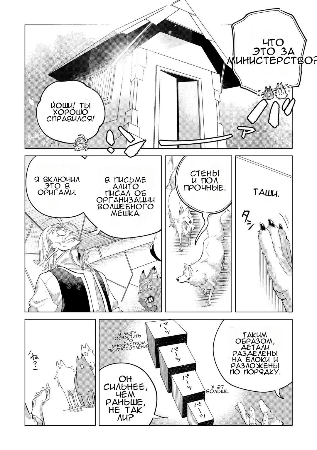 Манга Я буду стремиться к неспешной жизни с мягкими питомцами в другом мире! - Глава 46 Страница 29