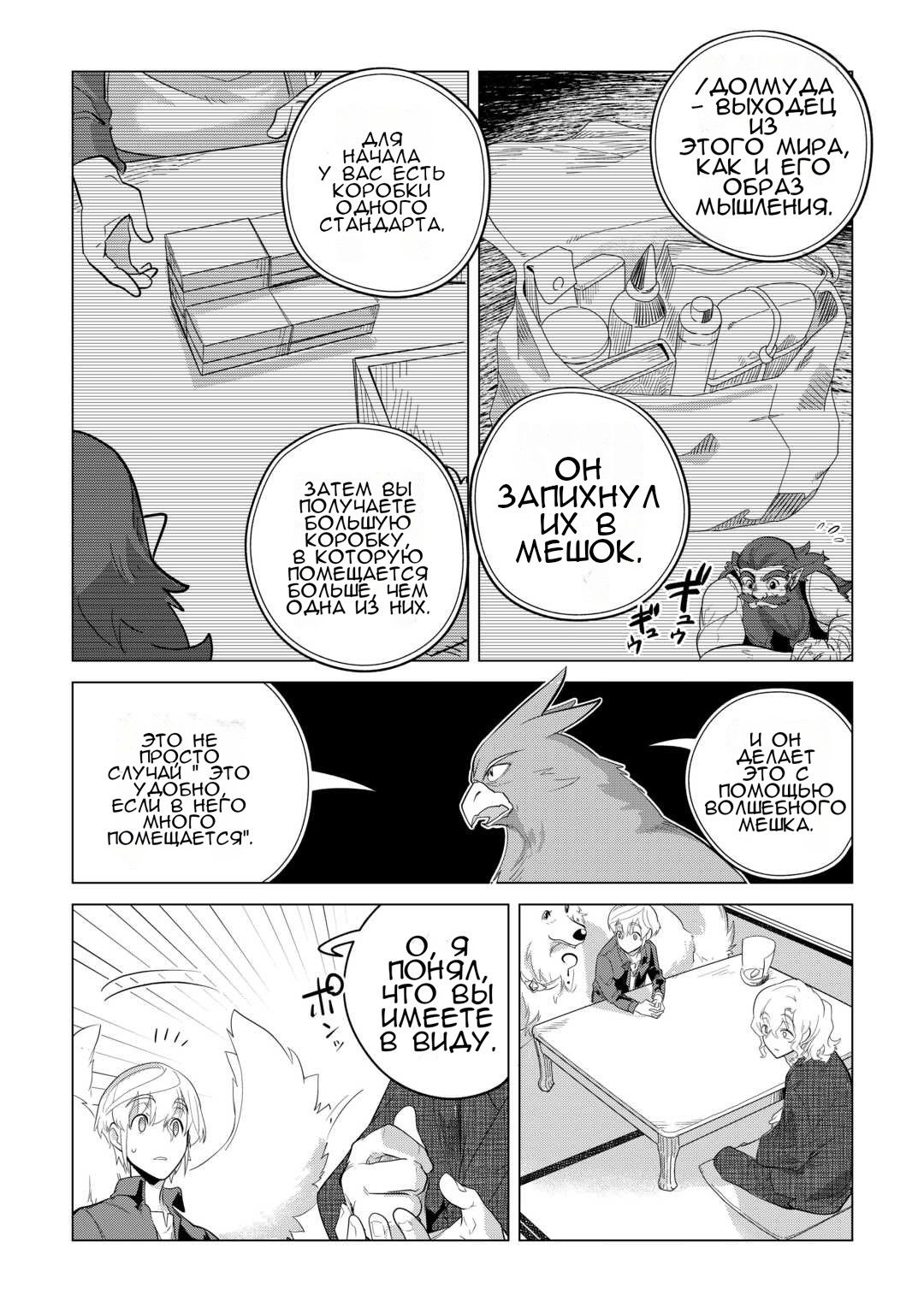 Манга Я буду стремиться к неспешной жизни с мягкими питомцами в другом мире! - Глава 46 Страница 23