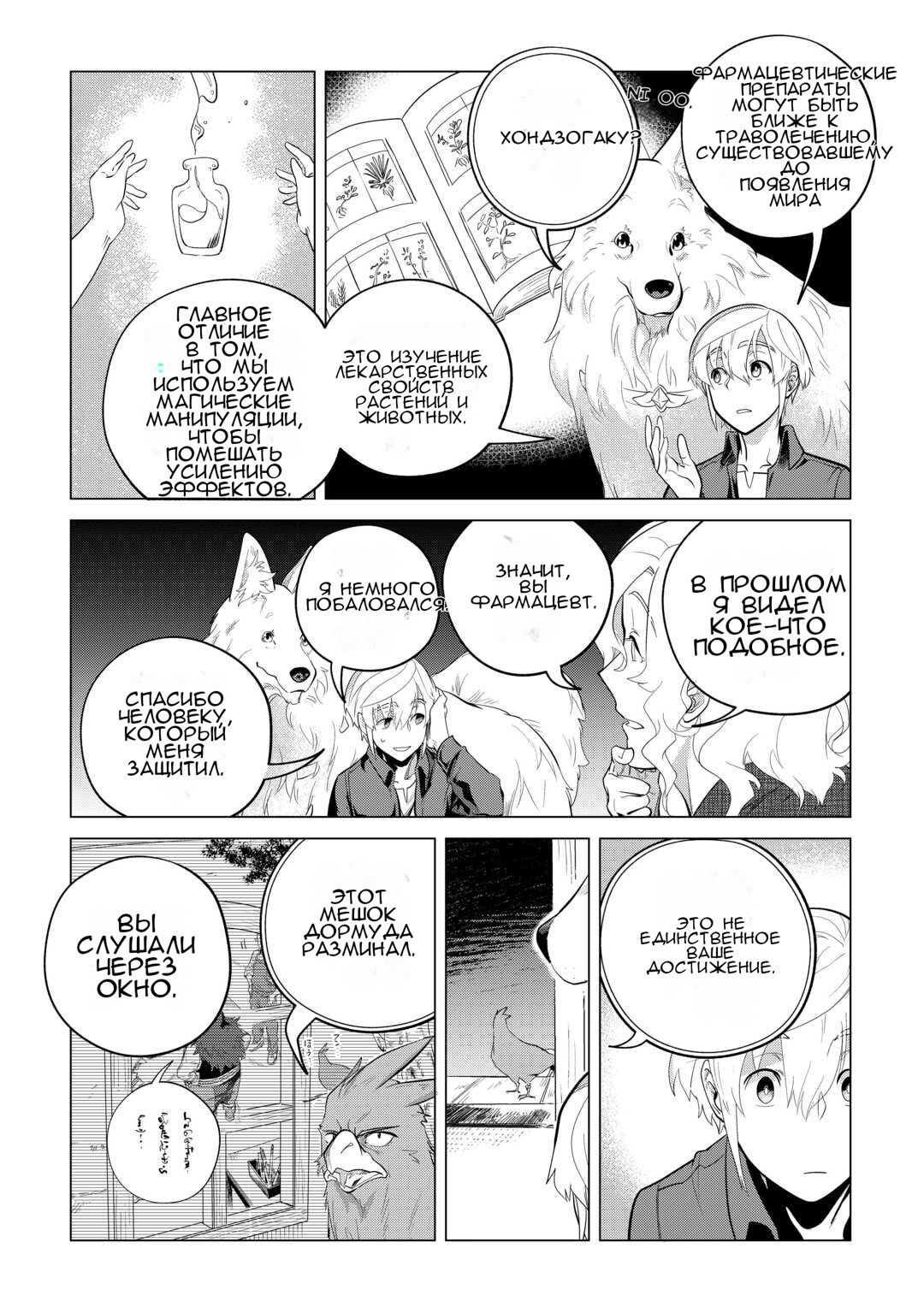 Манга Я буду стремиться к неспешной жизни с мягкими питомцами в другом мире! - Глава 46 Страница 22