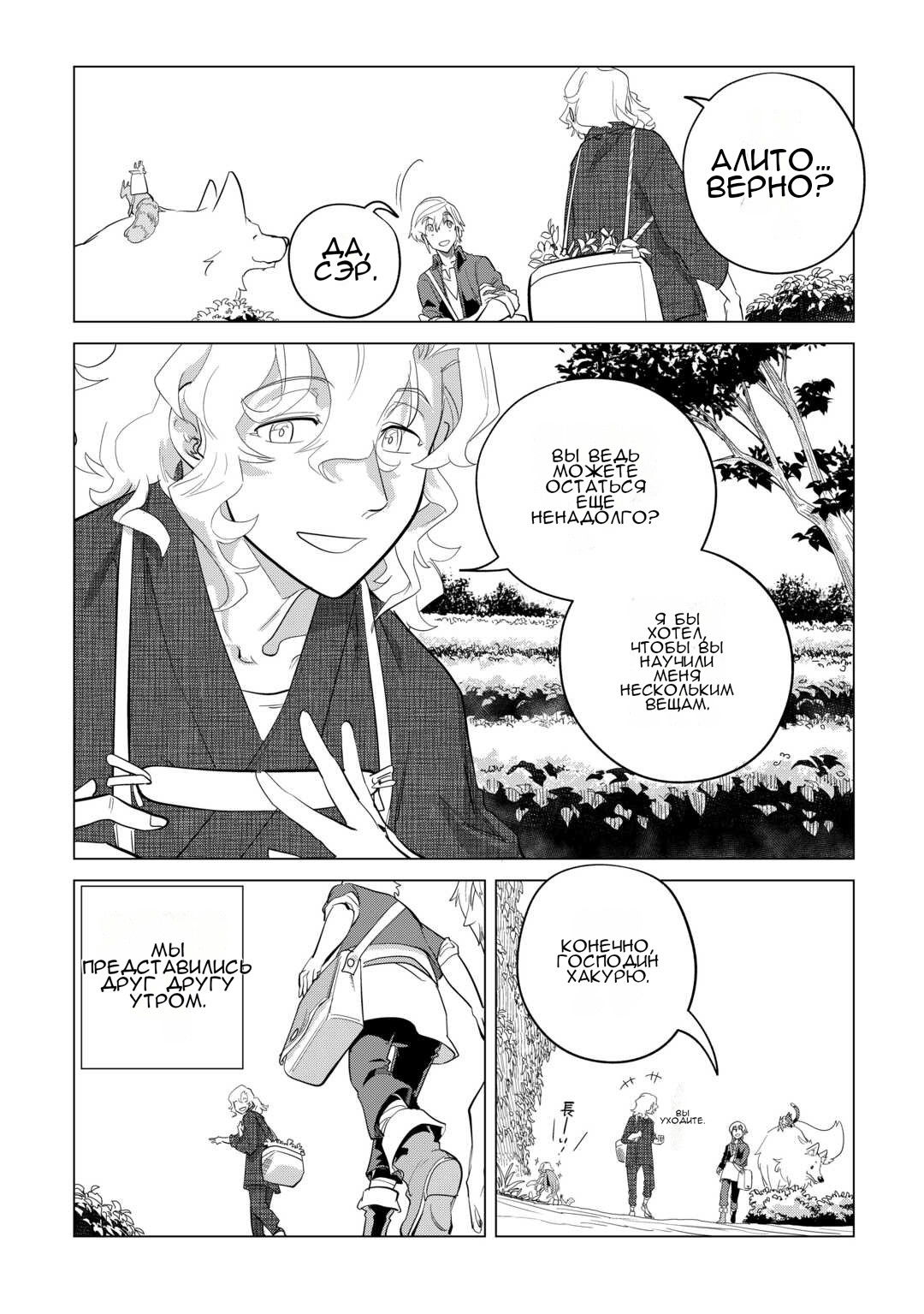 Манга Я буду стремиться к неспешной жизни с мягкими питомцами в другом мире! - Глава 46 Страница 3