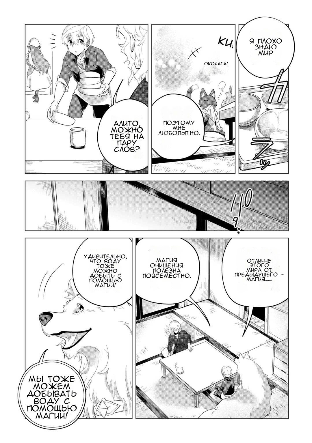 Манга Я буду стремиться к неспешной жизни с мягкими питомцами в другом мире! - Глава 46 Страница 21