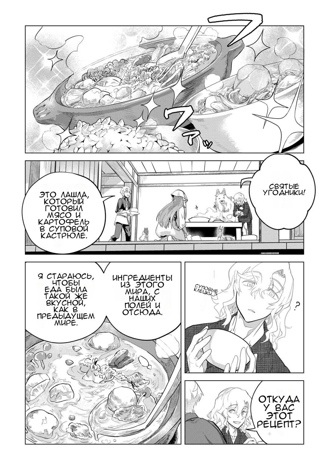 Манга Я буду стремиться к неспешной жизни с мягкими питомцами в другом мире! - Глава 46 Страница 20