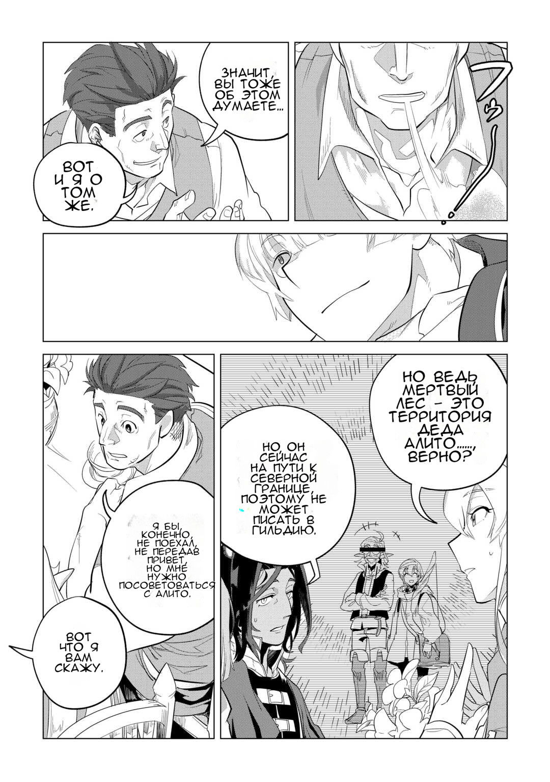 Манга Я буду стремиться к неспешной жизни с мягкими питомцами в другом мире! - Глава 46 Страница 17