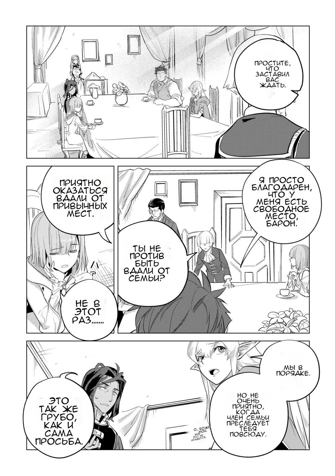 Манга Я буду стремиться к неспешной жизни с мягкими питомцами в другом мире! - Глава 46 Страница 13