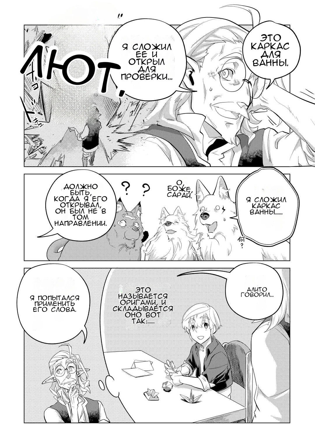 Манга Я буду стремиться к неспешной жизни с мягкими питомцами в другом мире! - Глава 45 Страница 28