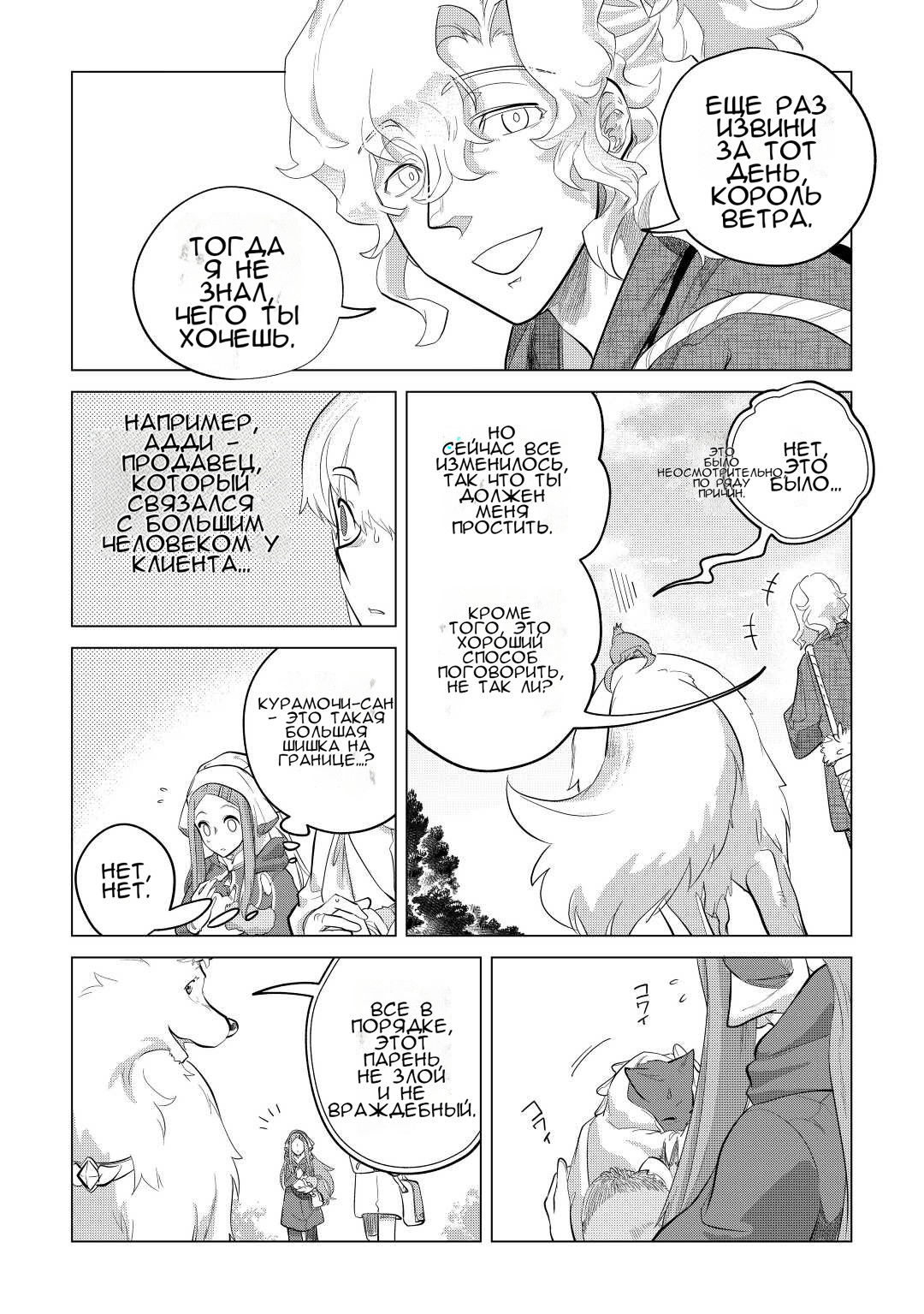 Манга Я буду стремиться к неспешной жизни с мягкими питомцами в другом мире! - Глава 45 Страница 14