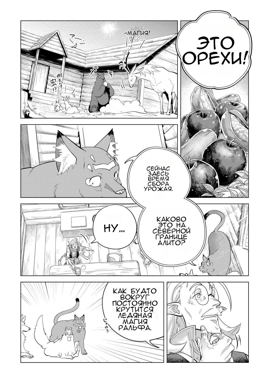 Манга Я буду стремиться к неспешной жизни с мягкими питомцами в другом мире! - Глава 45 Страница 2