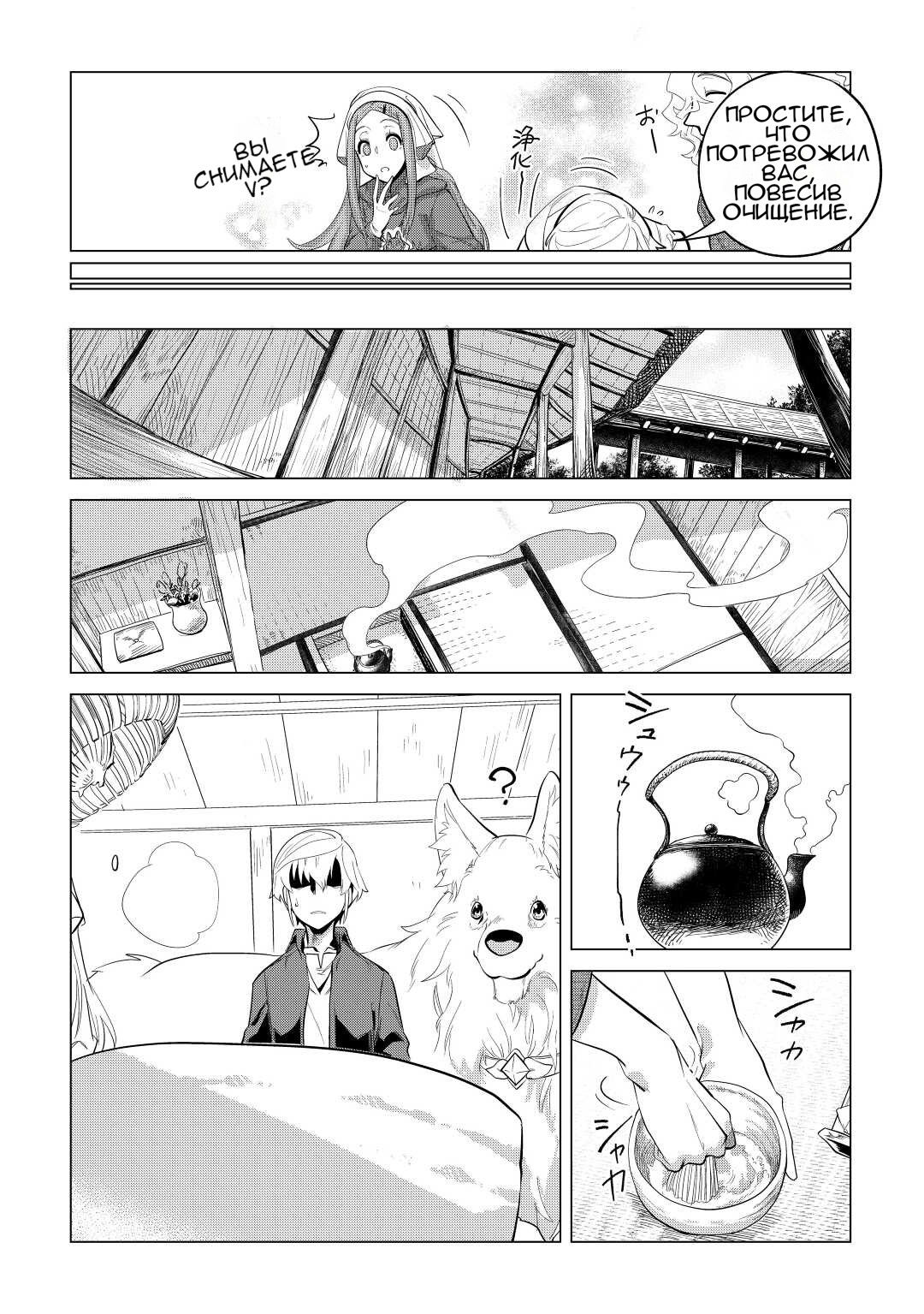 Манга Я буду стремиться к неспешной жизни с мягкими питомцами в другом мире! - Глава 45 Страница 20