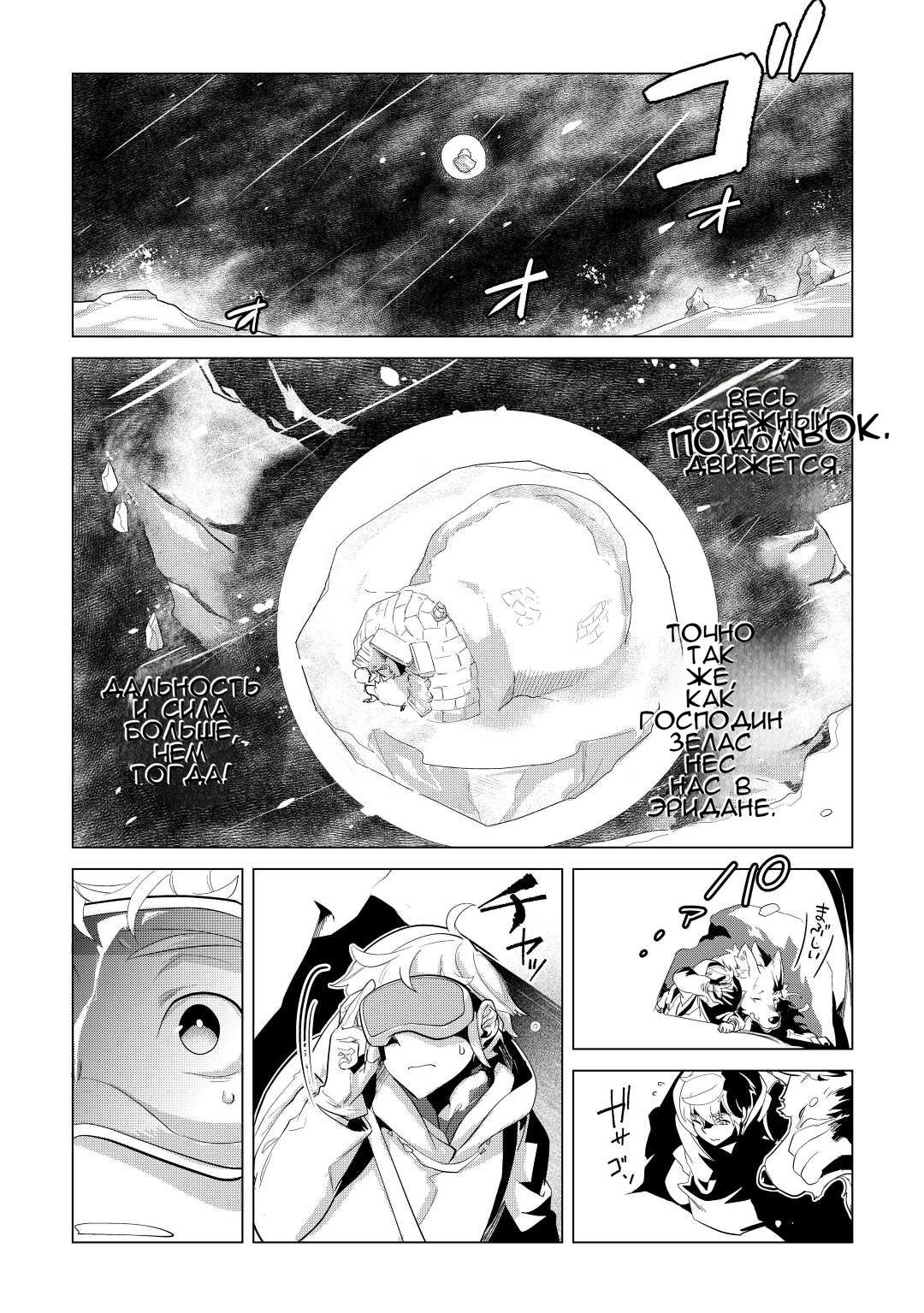 Манга Я буду стремиться к неспешной жизни с мягкими питомцами в другом мире! - Глава 45 Страница 8