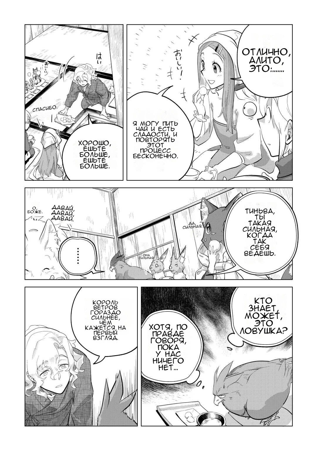 Манга Я буду стремиться к неспешной жизни с мягкими питомцами в другом мире! - Глава 45 Страница 23