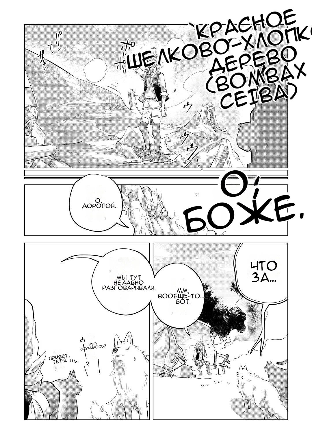 Манга Я буду стремиться к неспешной жизни с мягкими питомцами в другом мире! - Глава 45 Страница 27