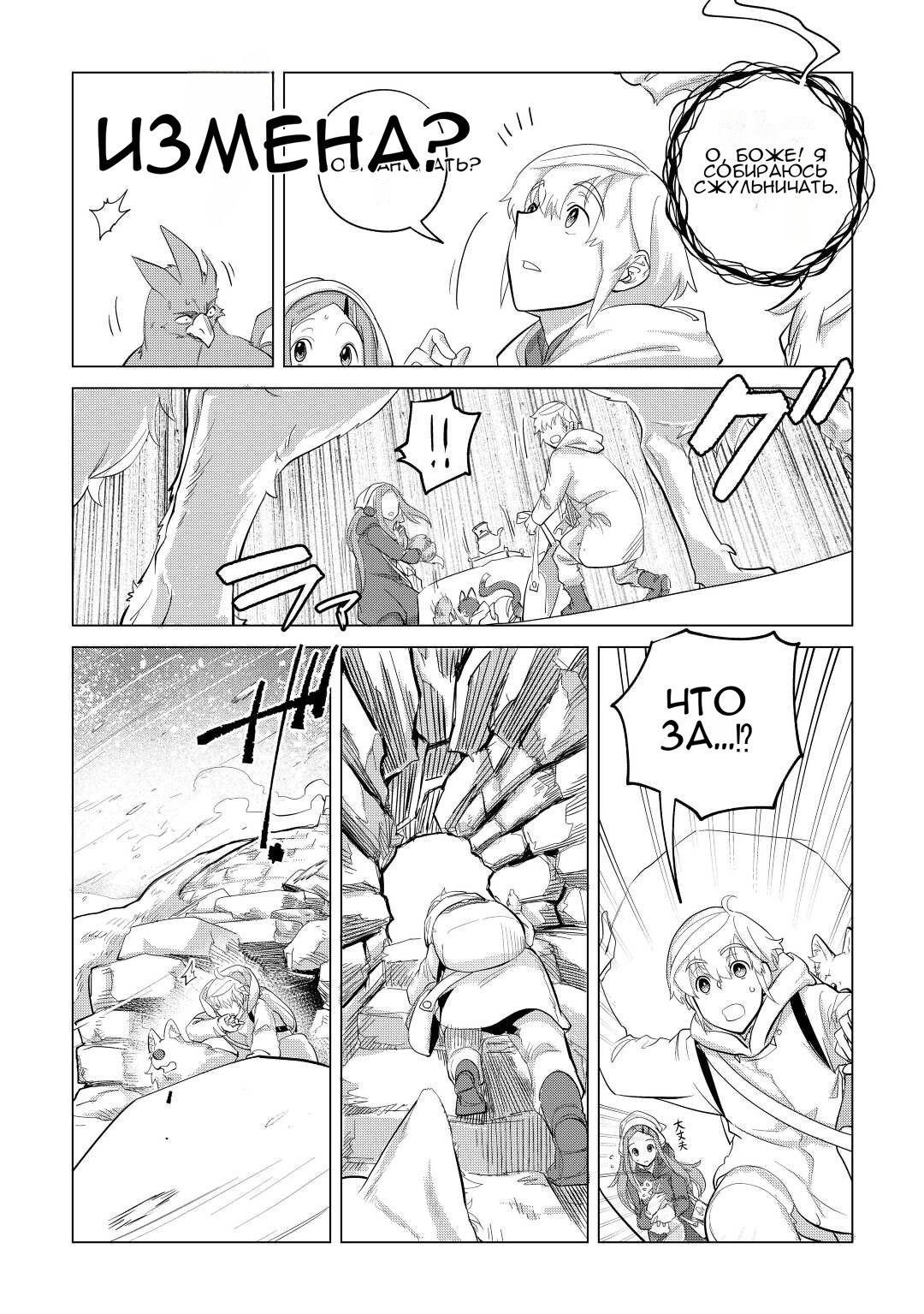 Манга Я буду стремиться к неспешной жизни с мягкими питомцами в другом мире! - Глава 45 Страница 7