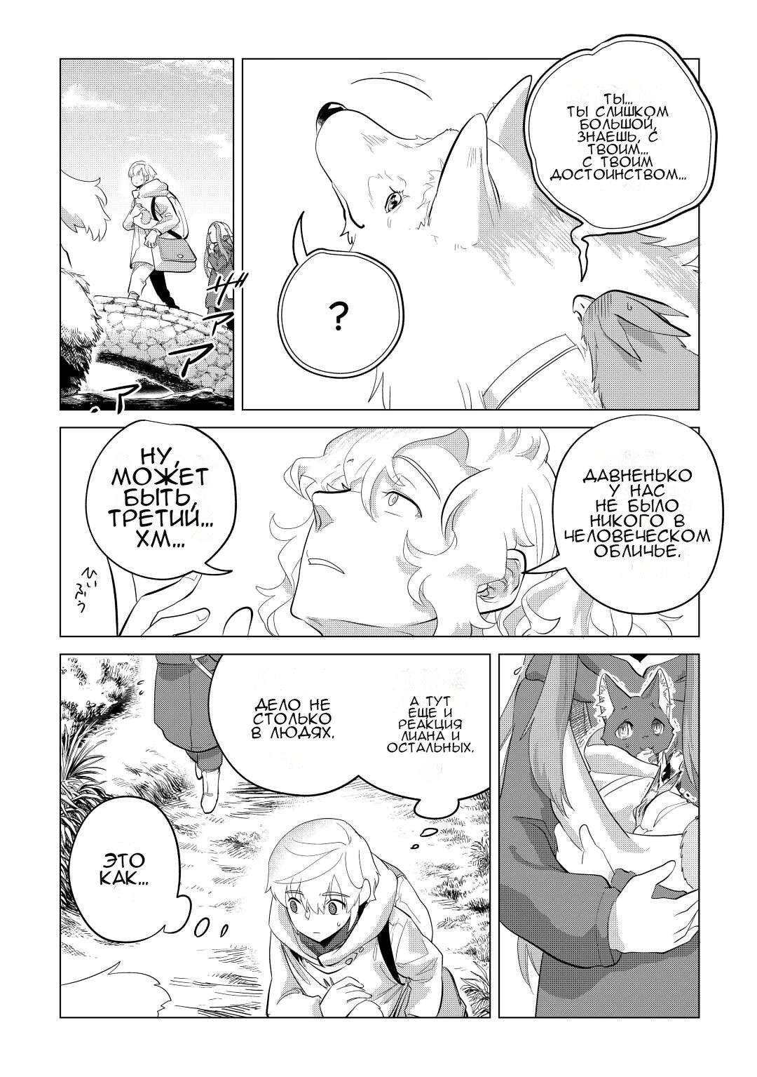 Манга Я буду стремиться к неспешной жизни с мягкими питомцами в другом мире! - Глава 45 Страница 15