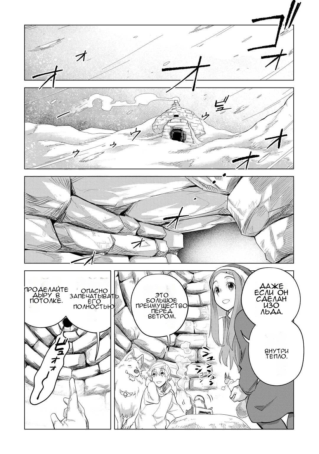 Манга Я буду стремиться к неспешной жизни с мягкими питомцами в другом мире! - Глава 45 Страница 4