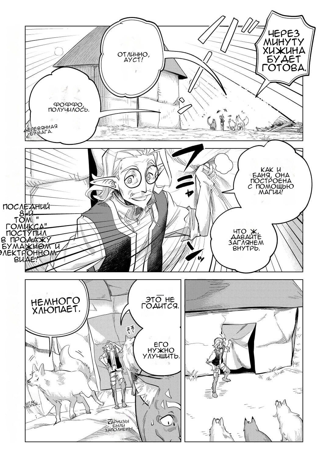 Манга Я буду стремиться к неспешной жизни с мягкими питомцами в другом мире! - Глава 45 Страница 30