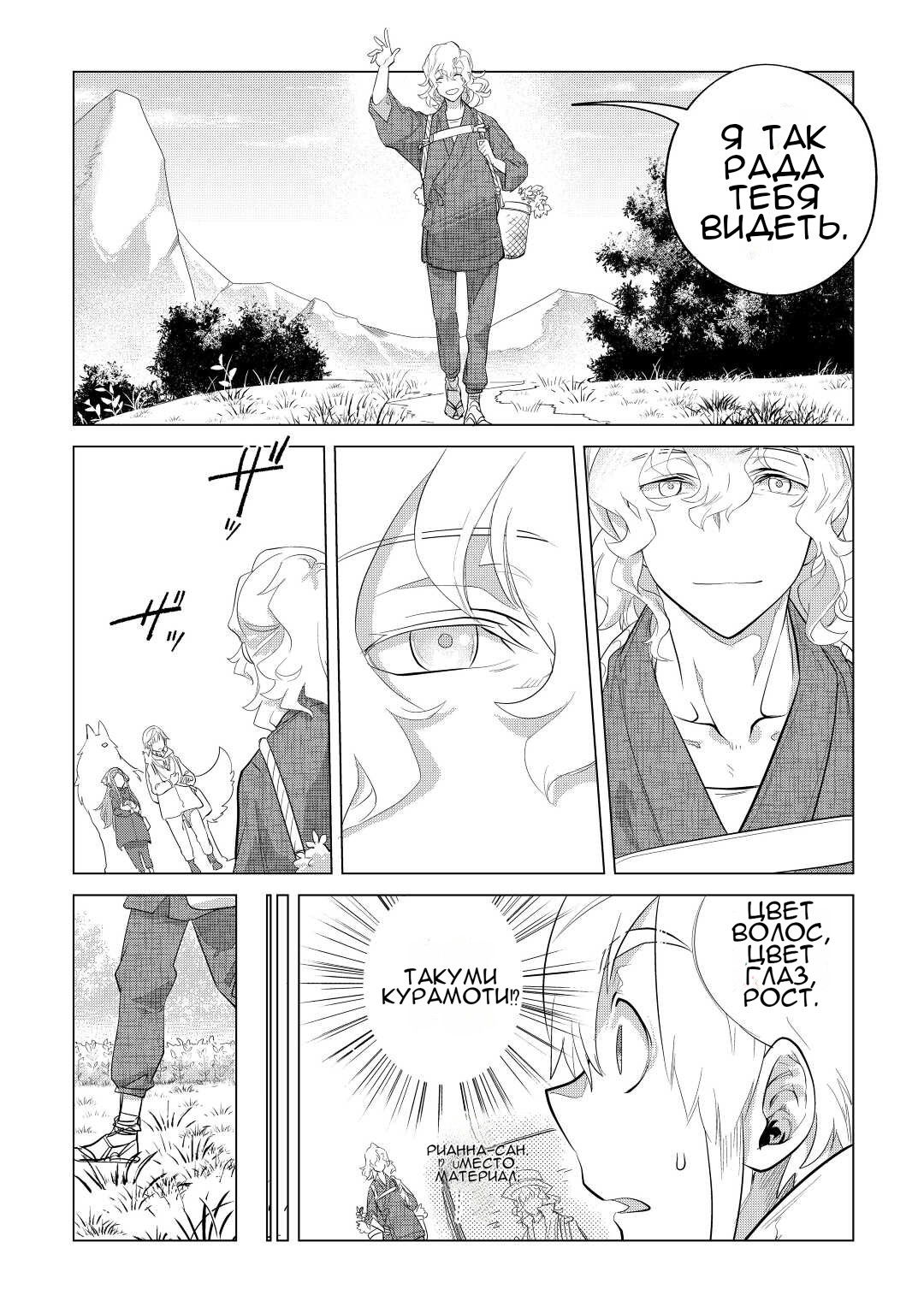 Манга Я буду стремиться к неспешной жизни с мягкими питомцами в другом мире! - Глава 45 Страница 13