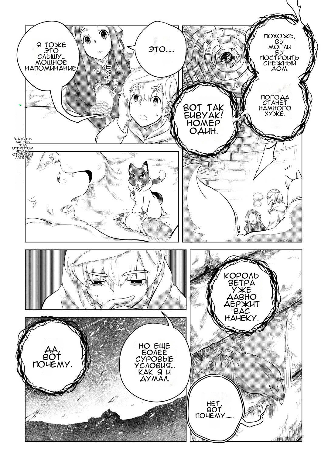 Манга Я буду стремиться к неспешной жизни с мягкими питомцами в другом мире! - Глава 45 Страница 6