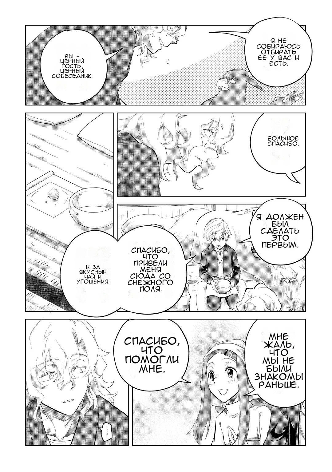 Манга Я буду стремиться к неспешной жизни с мягкими питомцами в другом мире! - Глава 45 Страница 24