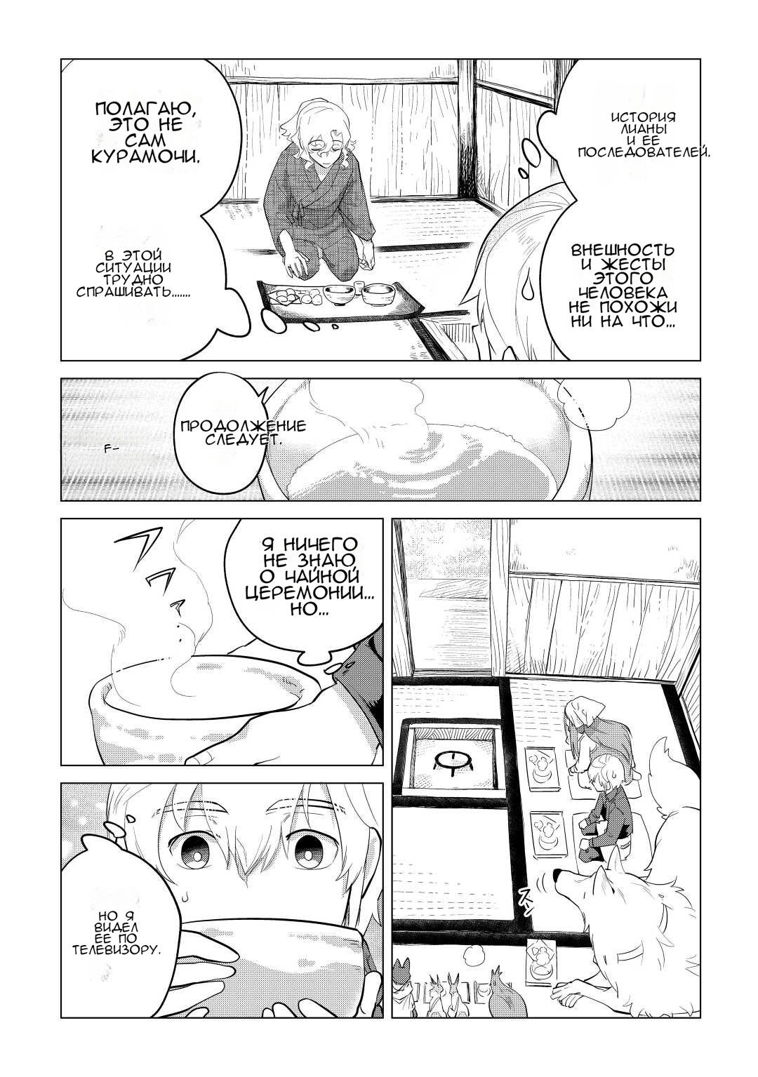 Манга Я буду стремиться к неспешной жизни с мягкими питомцами в другом мире! - Глава 45 Страница 21