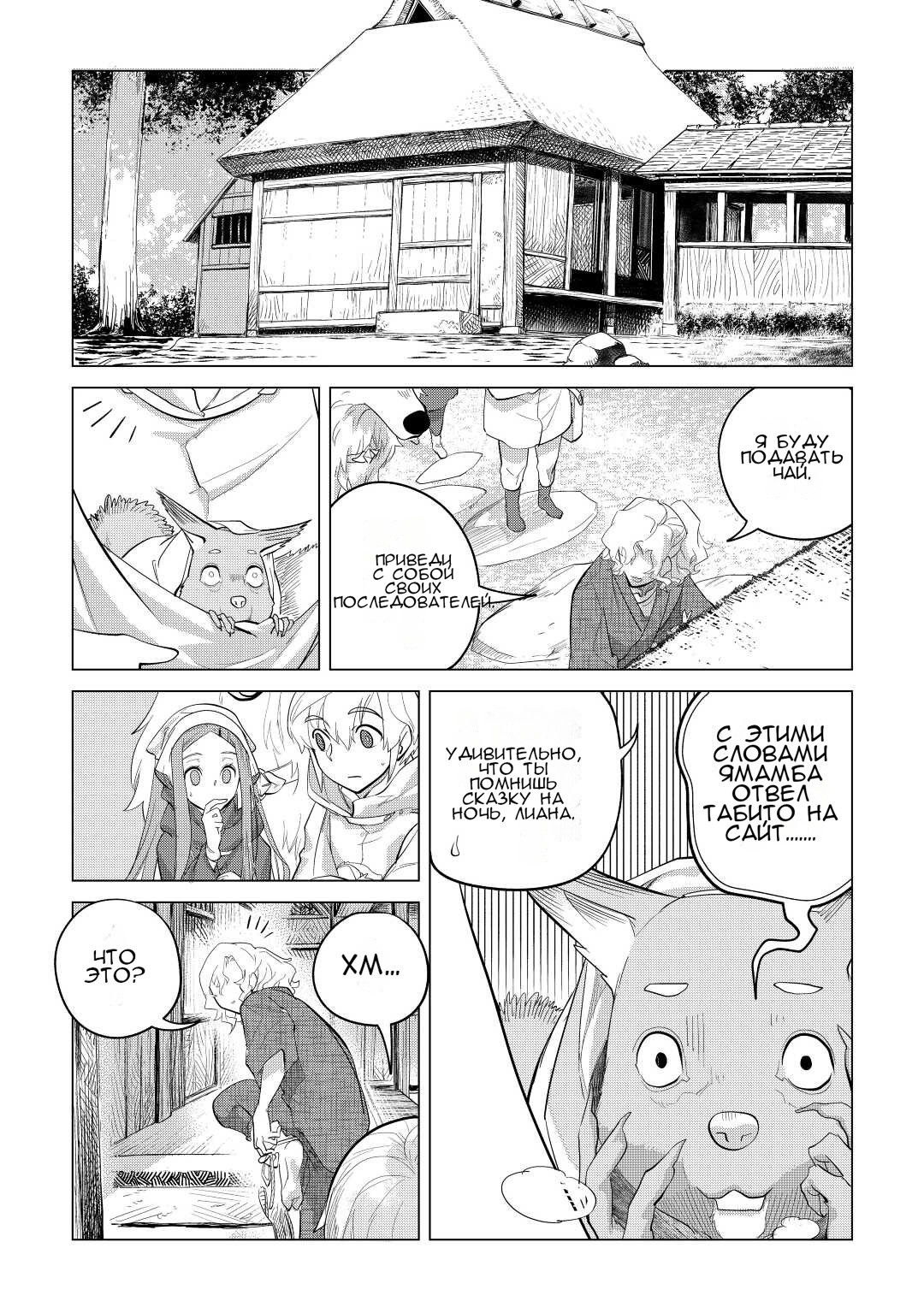 Манга Я буду стремиться к неспешной жизни с мягкими питомцами в другом мире! - Глава 45 Страница 19