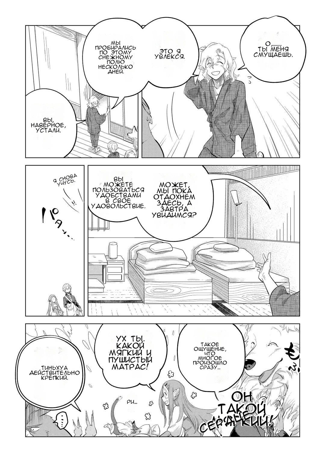 Манга Я буду стремиться к неспешной жизни с мягкими питомцами в другом мире! - Глава 45 Страница 25