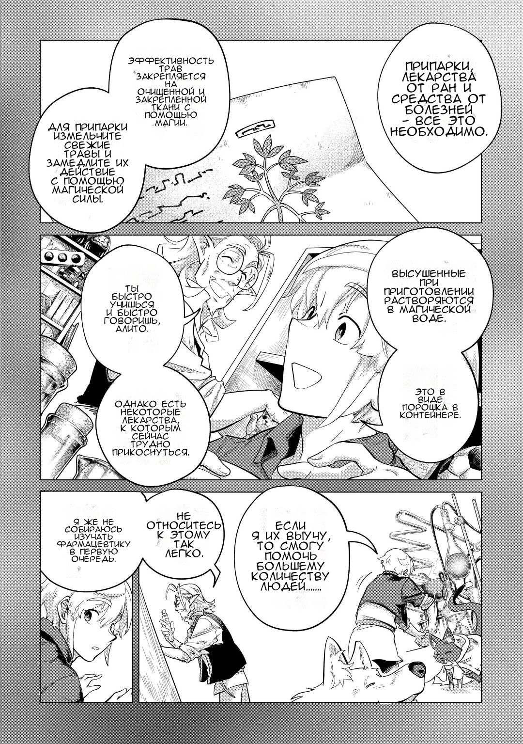 Манга Я буду стремиться к неспешной жизни с мягкими питомцами в другом мире! - Глава 44 Страница 2