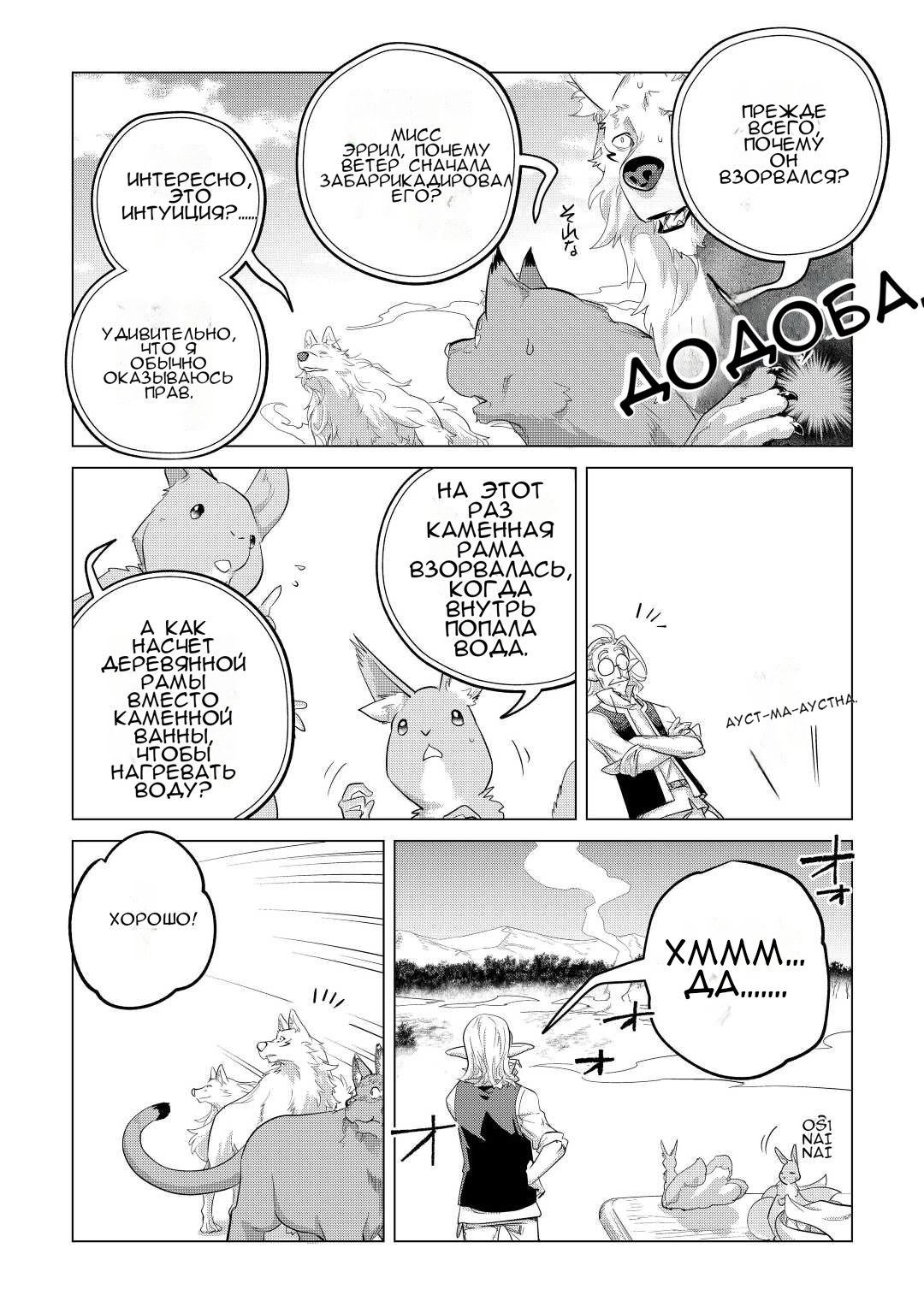 Манга Я буду стремиться к неспешной жизни с мягкими питомцами в другом мире! - Глава 44 Страница 33