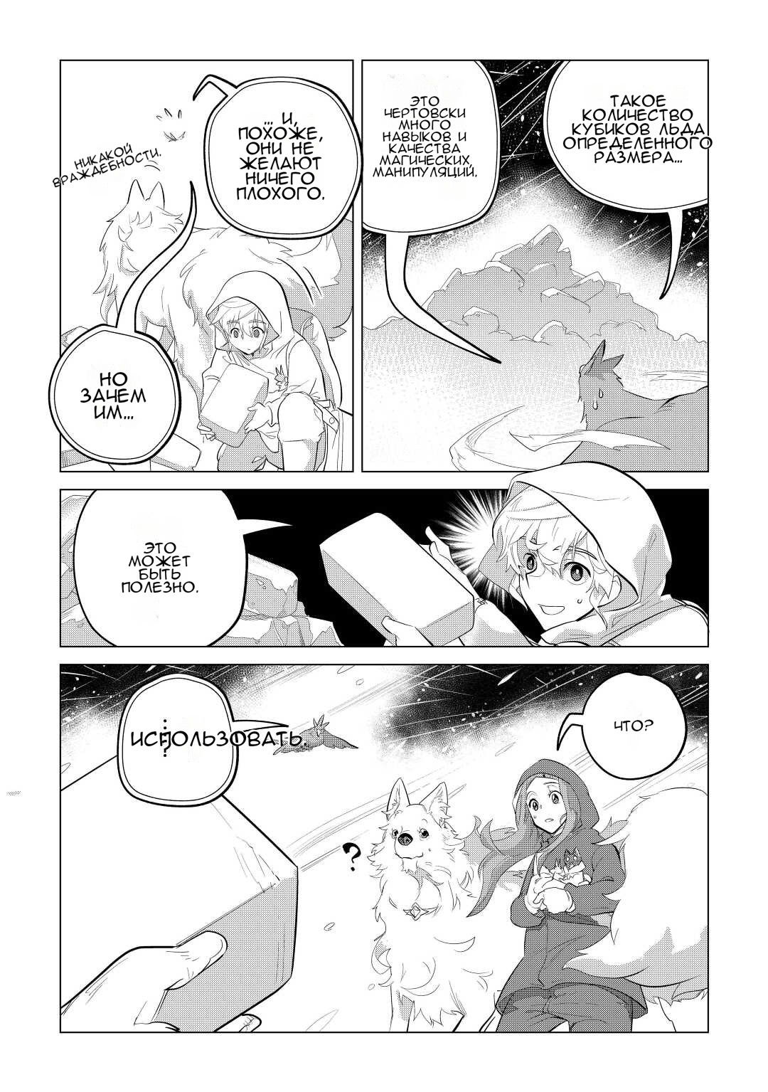 Манга Я буду стремиться к неспешной жизни с мягкими питомцами в другом мире! - Глава 44 Страница 29