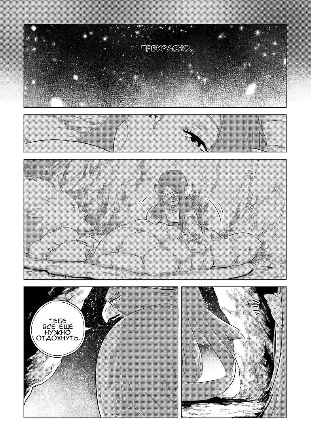 Манга Я буду стремиться к неспешной жизни с мягкими питомцами в другом мире! - Глава 44 Страница 9